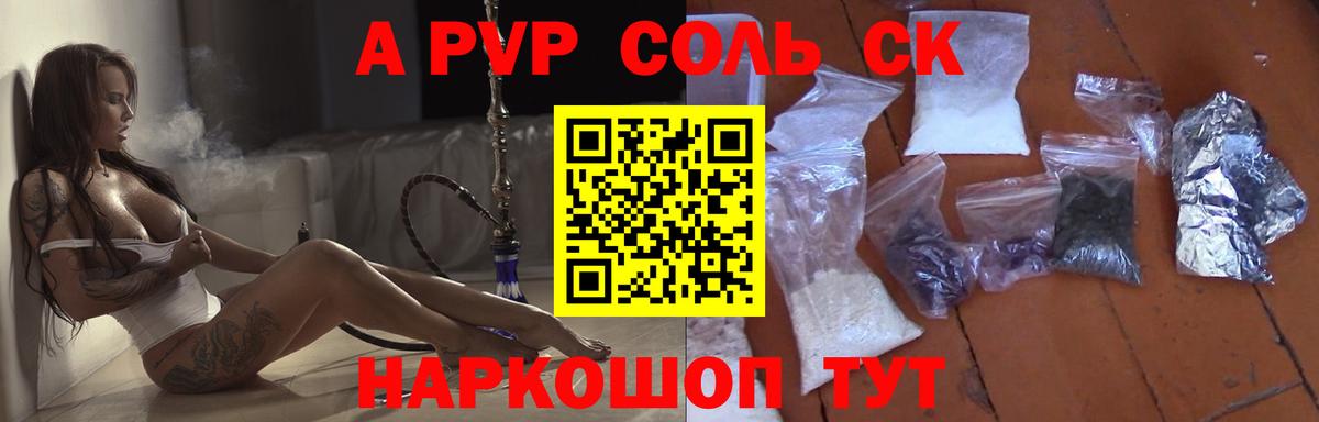 А ПВП Соль Котельники