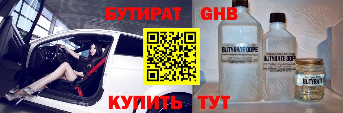 Бутират буратино Котельники