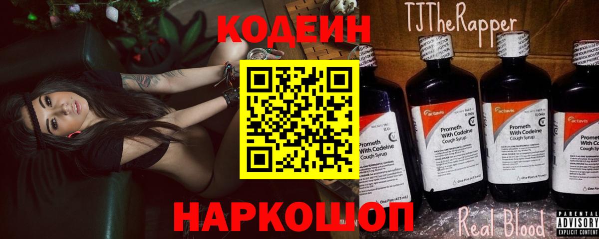 Котельники  Кодеиновый сироп Lean напиток Lean (лин)  Codein напиток Lean (лин)  Вход с VPN 